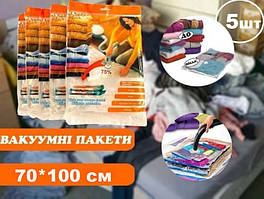 5 шт вакуумні пакети для зберігання речей 70*100