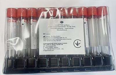 Пробірка Vacuette для APRF 9 мл з активатором згортання крові, (50 шт)