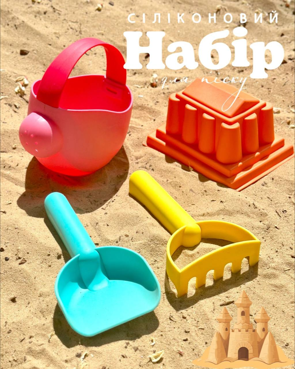 Дитячий силіконовий набір для гри з піском та водою DL27 4 елементи Рожевий, фото 1