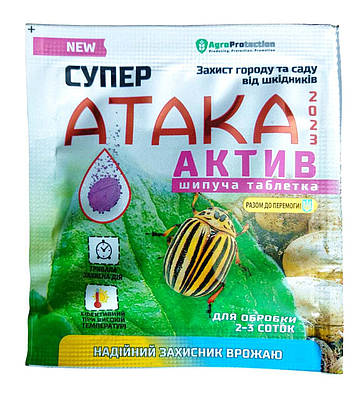 Инсектицид супер | Сравнить цены и купить по акции со скидкой на Prom.ua