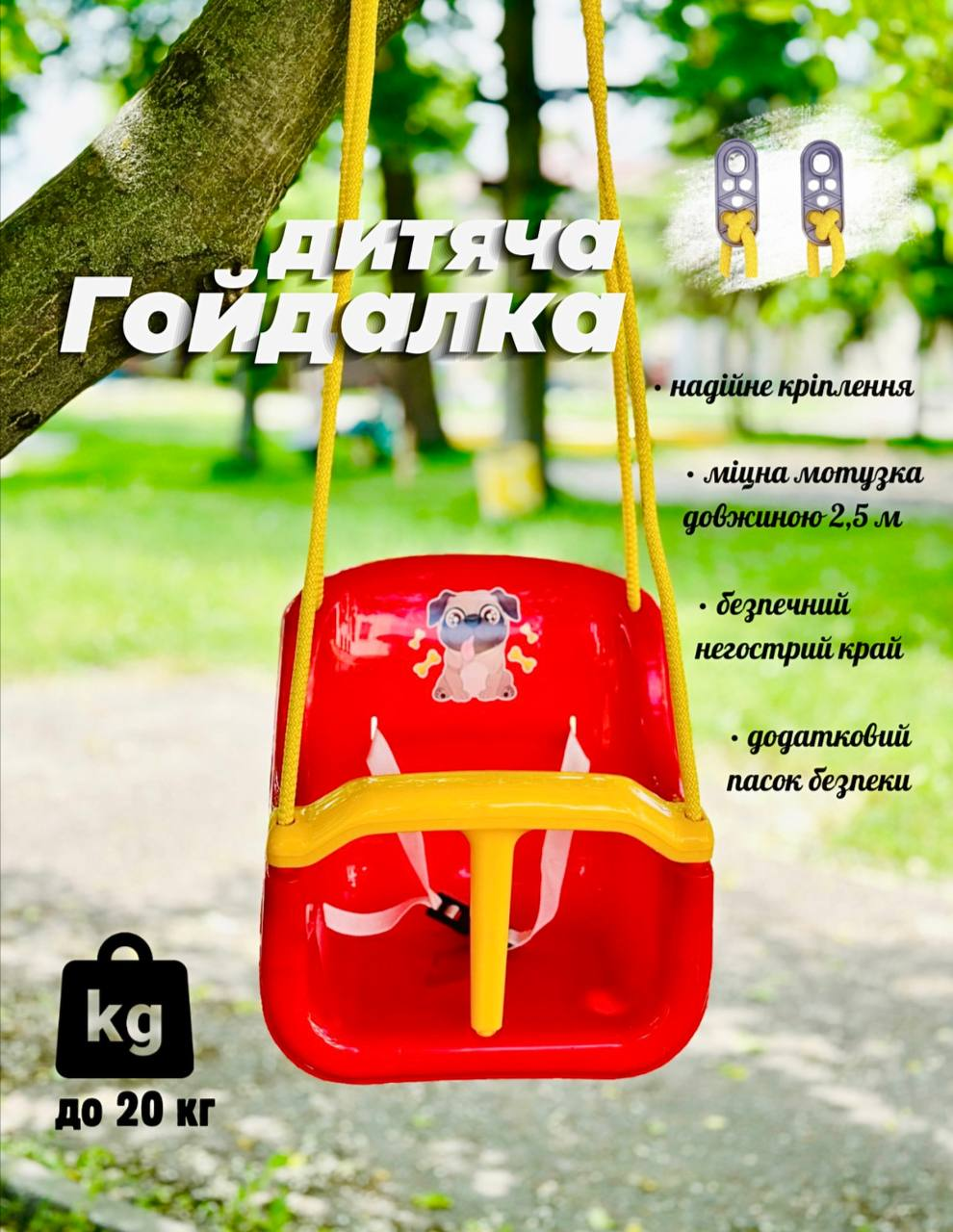 Підвісна гойдалка ТехноК 8119 для дому та вулиці для дітей малюків , захисні ремені мотузки "Червона", фото 1