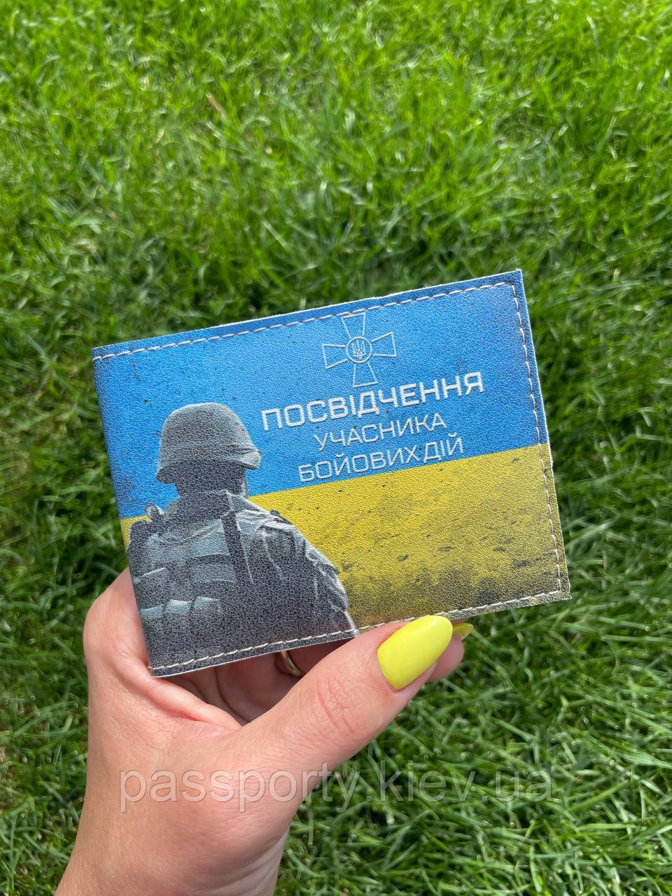 Обкладинка для посвідчення "Учасник бойових дій", фото 1