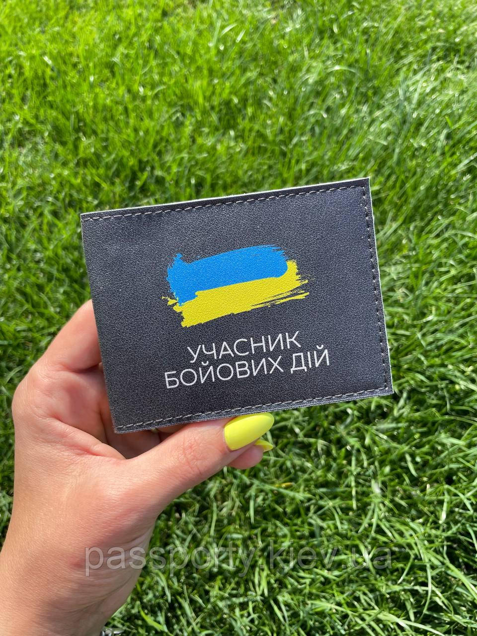 ОБКЛАДИНКА ДЛЯ ПОСВІДЧЕННЯ УБД