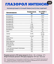 Глазорол Інтенсив Арт Лайф 60 капс, фото 3