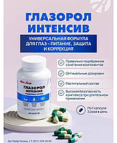 Глазорол Інтенсив Арт Лайф 60 капс, фото 2