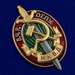 Сувенір Нагрудний знак ВЧК ОГПУ НКВД (на закрутці)