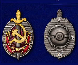 Сувенір Нагрудний знак «Заслужений працівник СМЕРШ» (на закрутці)