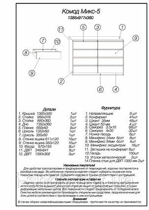 Комод Еверест на 8 ящиків Мікс-5 (ролики) 138,5х38х97,7 сонома + білий (DTM-2055), фото 4