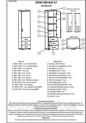 Шафа-пенал закрита з ящиками Еверест Бриз-17 сонома + трюфель (DTM-2274), фото 4