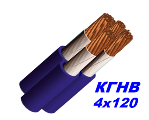 Кабель мідний КГНВ 4х120 мм гнучкий, морозостійкий