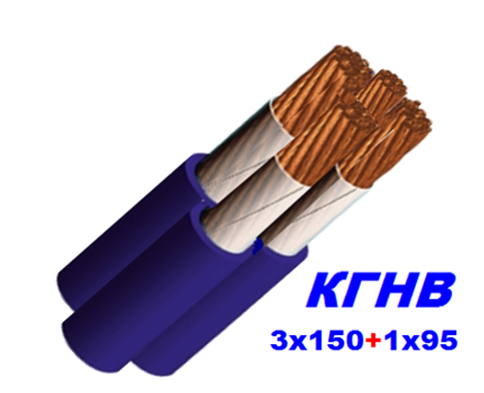 Кабель мідний КГНВ 3х150+1х95 мм гнучкий, морозостійкий