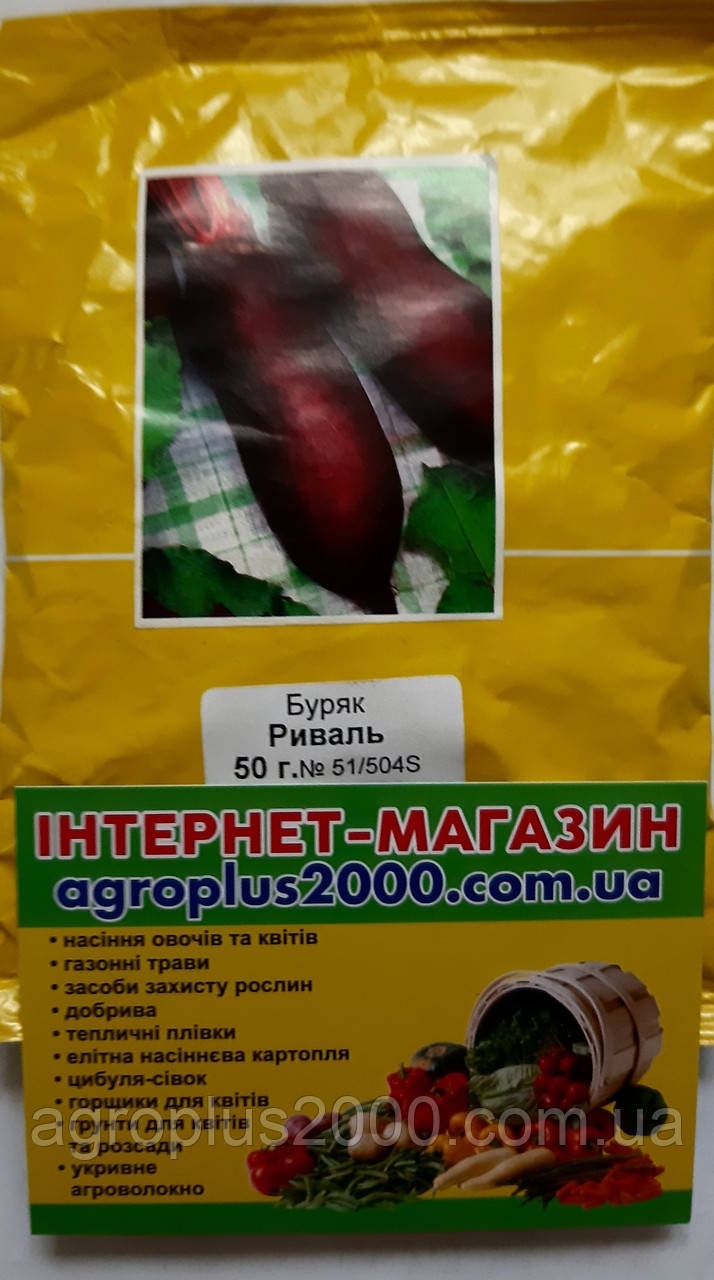 Насіння Буряк столовий Риваль циліндр 50 грам PNOS OZAROW MAZOWIECKI