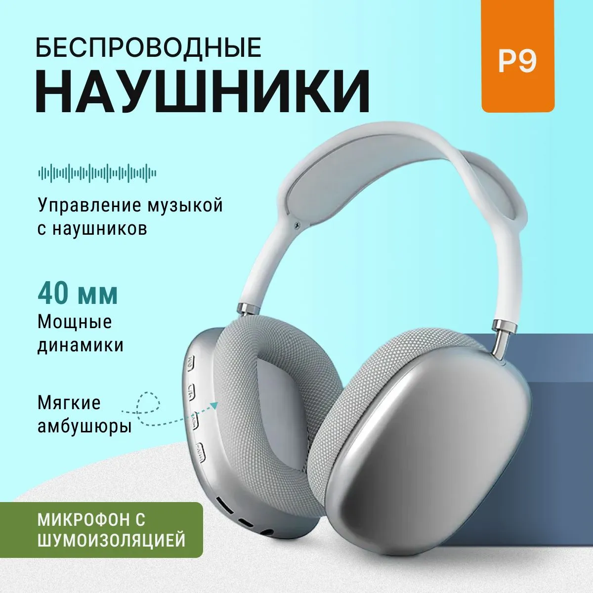 Бездротові навушники P9 BT 70 WHITE 30 WHITE BLACK, Bluetooth-гарнітура з підтримкою SD-карти