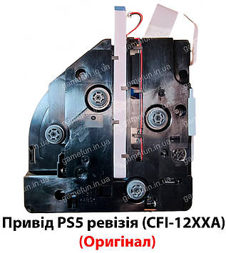 Привід PS5 лазерна головка KES-497A (CFI-12XXA) (Оригінал)
