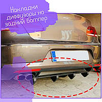 Накладки диффузоры на задний бампер Volkswagen Фольксваген для защиты