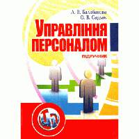 Книга Управління персоналом.