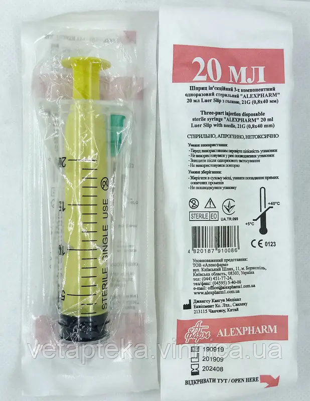 Шприц 20 мл G21 одноразовий/ ALEXPHARM
