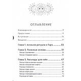 Книга Таро та ритуали. Як використовувати магію для глибокого читання карт Ненсі Антенуччі, фото 3