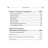 Книга Таро та ритуали. Як використовувати магію для глибокого читання карт Ненсі Антенуччі, фото 5