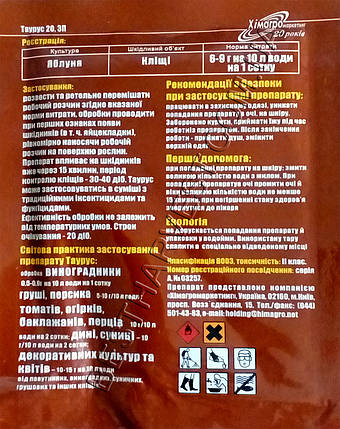 Таурус 5 г, оригінал, фото 3