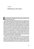 Деніель Еверет - Не спи, кругом змії: Життя і мова амазонських джунглів, фото 6