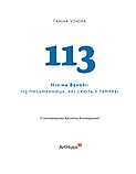 Ганна Улюра - Ніч на Венері: 113 письменниць, які сяють у темряві, фото 2