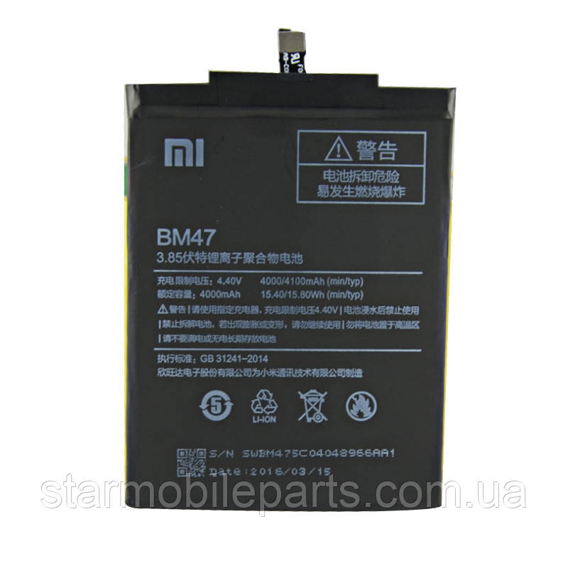 Акумулятор BM47 (АКБ, батарея) Xiaomi Redmi 3 (Li-ion 3.8V 4000mAh), фото 1