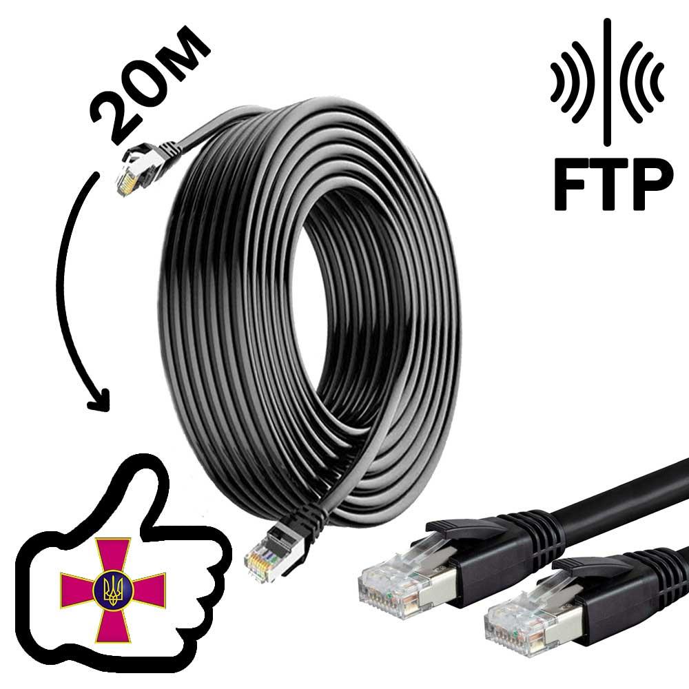 Інтернет-кабель 20 м LAN 1000Мбіт/с FTP CAT5e