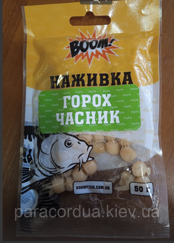 Наживка горох для риболовлі Boom 50 грамів