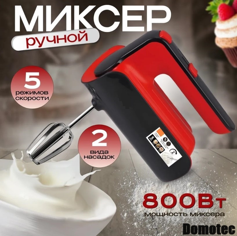 Міксер R 6653R, Міксер для кухні, Міксер для замісу тіста, Занурювальний кухонний міксер, Міксер для кухні