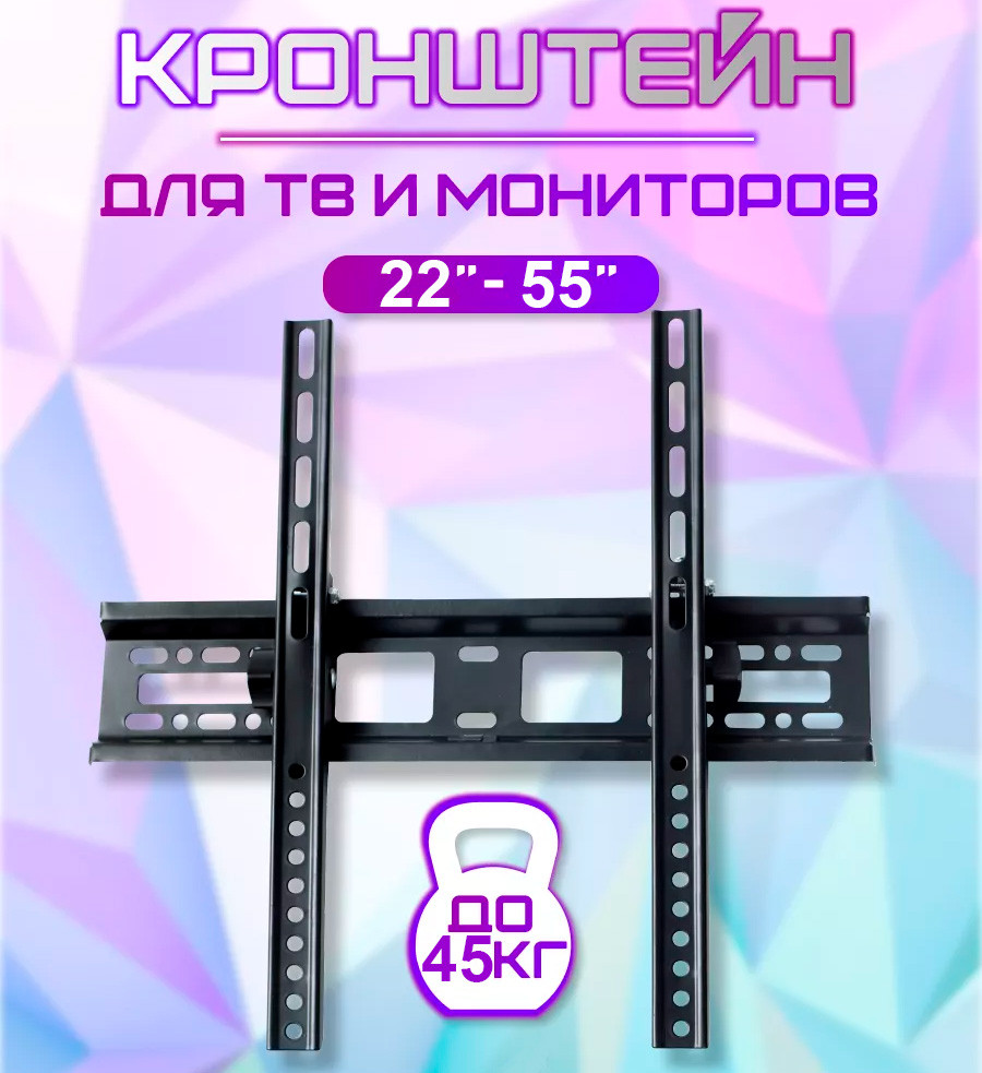 Кронштейн для TV SH44T 22-55, Кріплення для Телевізора Монітора