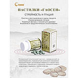 Поживні пастилки "ГАОСЕН", фото 3