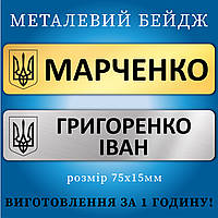 Металлические бейдж, планка, бейджик, значок для полицейского на форму