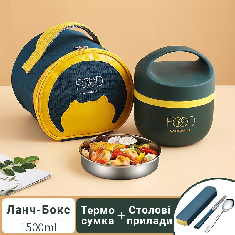Комплект ланч бокс - термо супниця з приладами і термосумкою Food 1500 мл, зелений