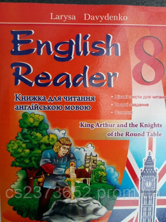 Англійська мова 8 клас. Книжка для читання.