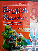 Англійська мова 8 клас. Книжка для читання.
