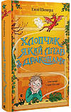 Комплект із 5 книг. Хлопчик, який... Енді Шепард, фото 5