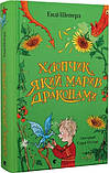 Комплект із 5 книг. Хлопчик, який... Енді Шепард, фото 6