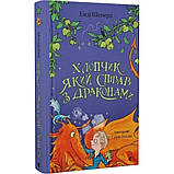Комплект із 5 книг. Хлопчик, який... Енді Шепард, фото 7
