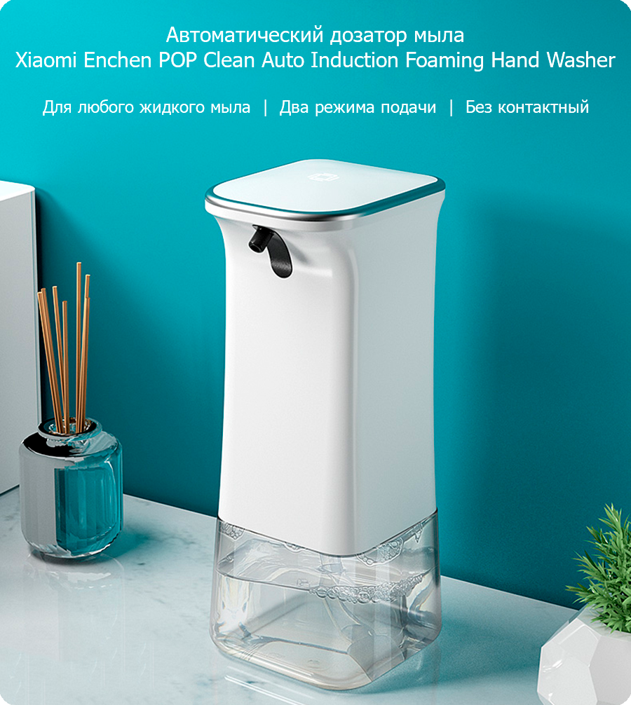 Автоматичний безконтактний дозатор диспенсер піни мила Xiaomi Enchen Pop Clean White