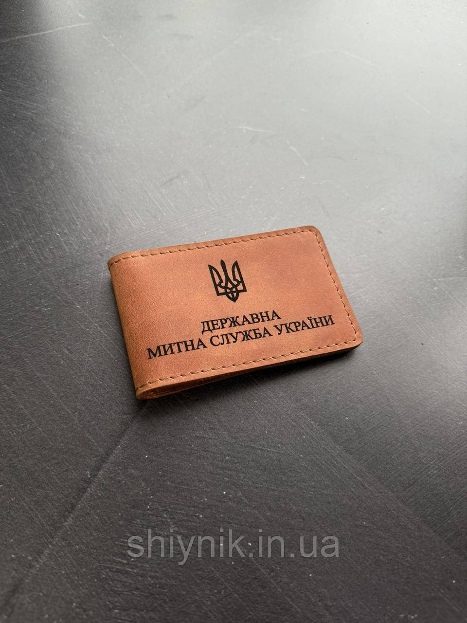 Шкіряна обкладинка для посвідчення ДЕРЖАВНА МИТНА СЛУЖБА УКРАЇНИ коньячна