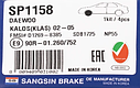Передні колодки Авео Т250, Т200, Т255, Віда, Калос (96534653) Sangsin Hi-Q SP1158, фото 4