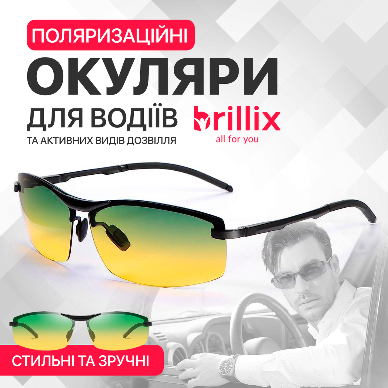Окуляри для водіїв поляризаційні антиблік Brillix для нічної та денної їзди з чохлом (BRL-012)