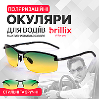 Окуляри для водіїв поляризаційні антиблік Brillix для нічної та денної їзди з чохлом (BRL-012)