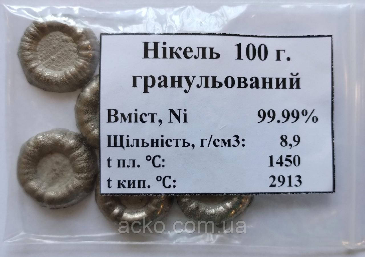 Нікель гранула 100г