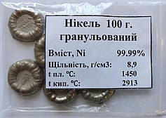 Нікель гранула 100г