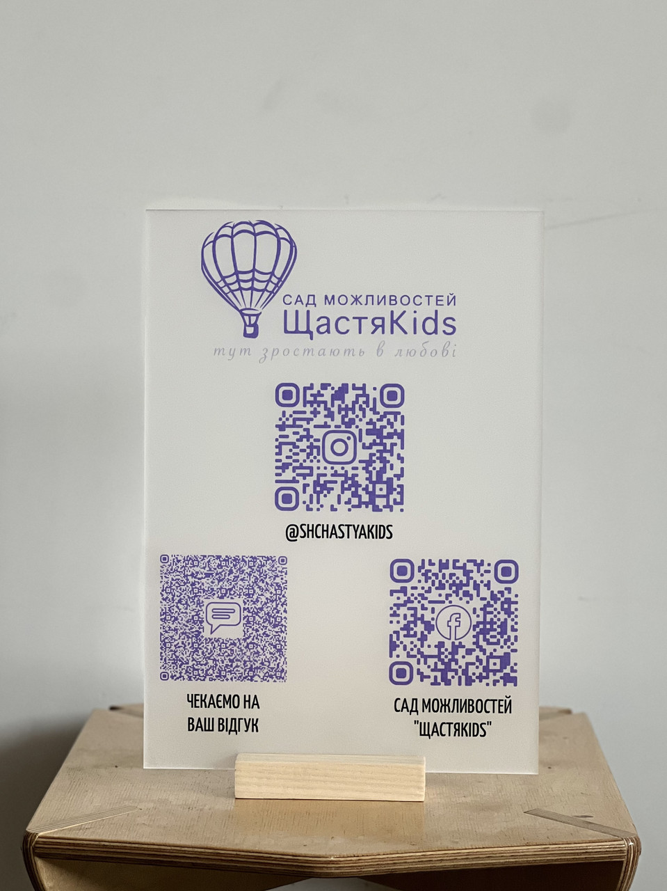 Табличка з QR-кодом з матового акрилу А4