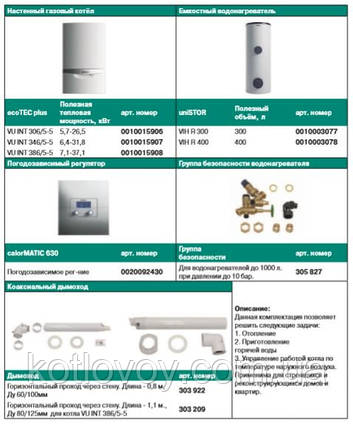 Пакетне пропонування No12 ecoTEC plus VU INT + бойлер uniSTOR VIH R (300, 400, 500) + calorMATIC 630, фото 3
