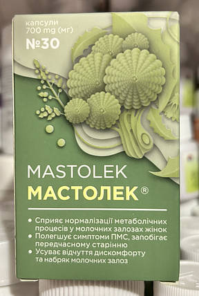 Мастолек 30капс комплекс для нормалізації метаболізму естрогенів, профілактики мастопаті Витера, фото 3