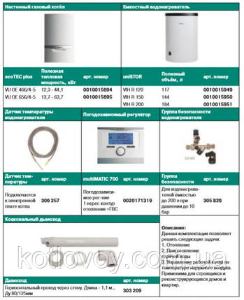 Пакетне пропонування No13 ecoTEC plus VU OE + бойлер uniSTOR VIH R (120, 150, 200) + multiMATIC 700, фото 3